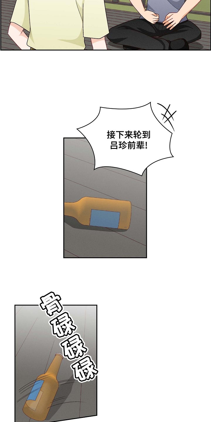 第31章：滚瓶子7