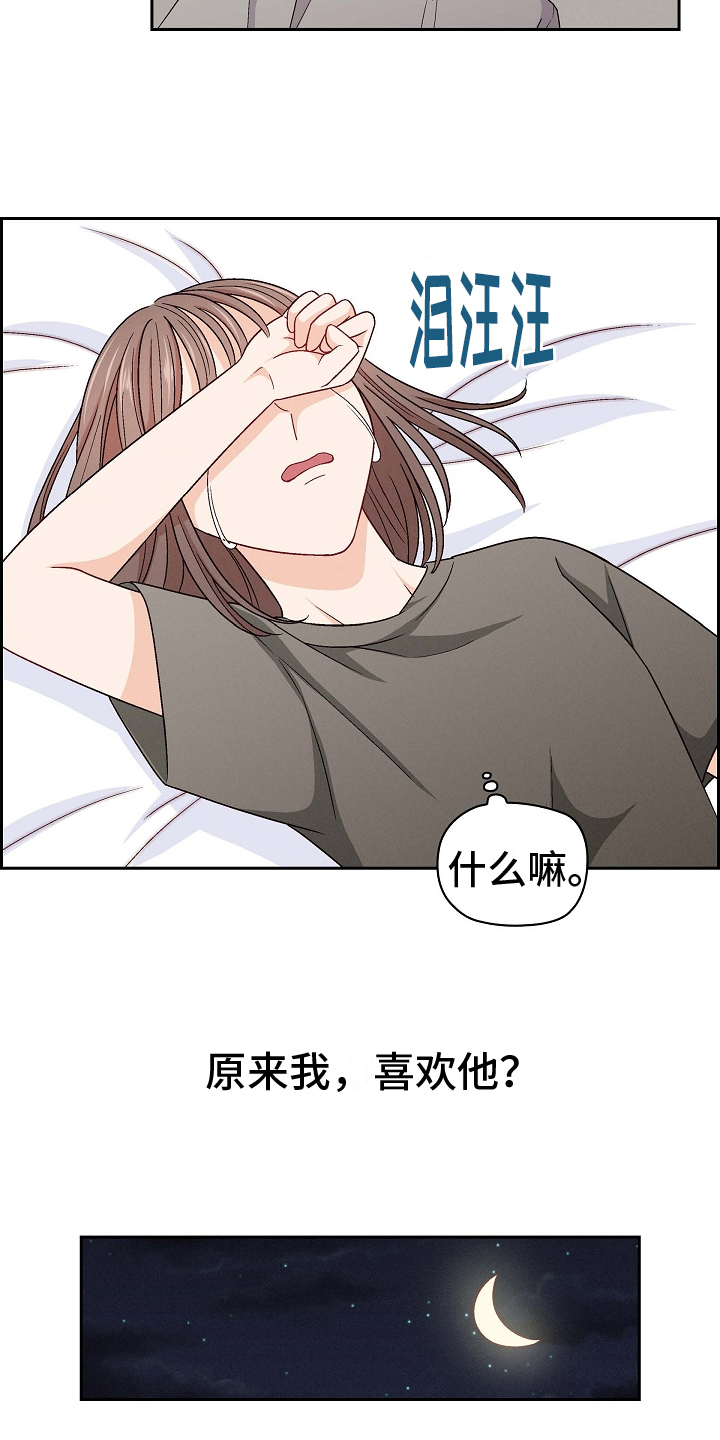 第6章：喜欢8