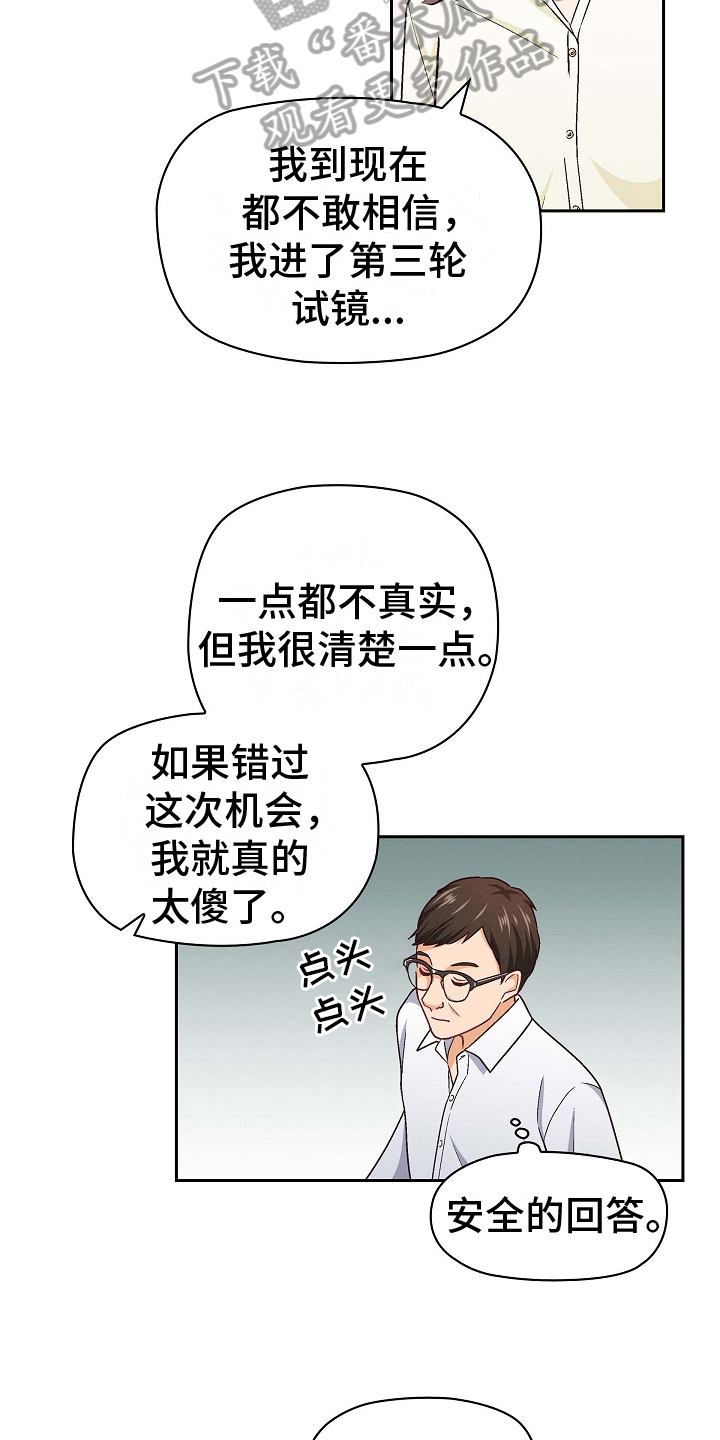 第13章：试镜成功8