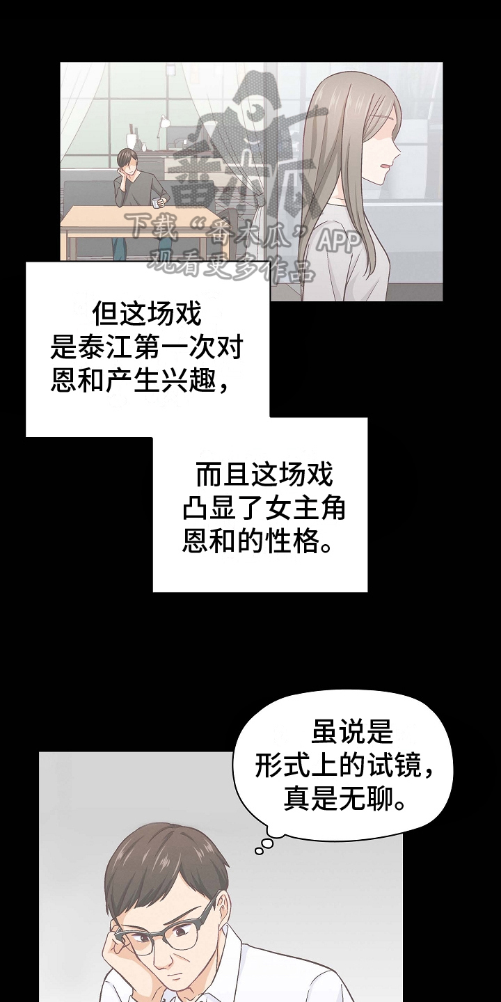 第13章：试镜成功0