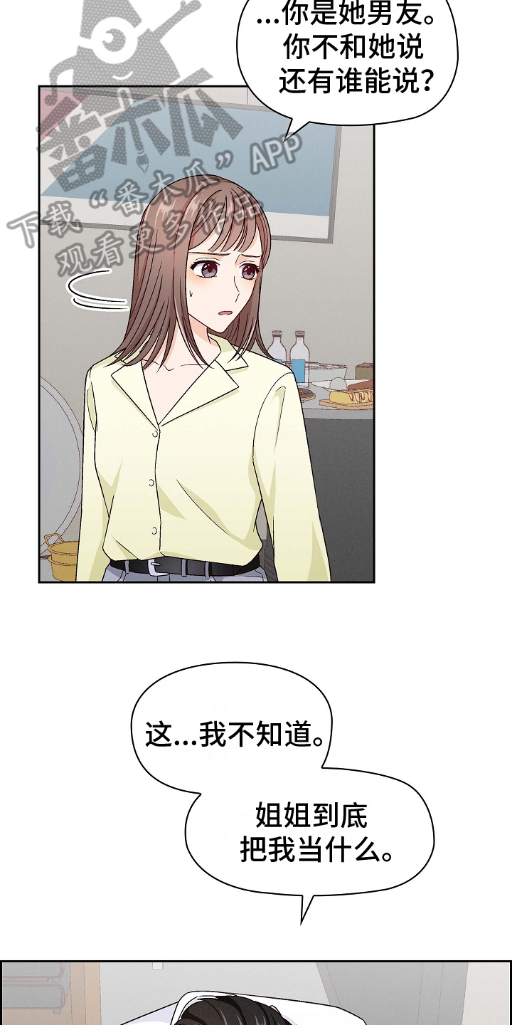 第7章：越线6