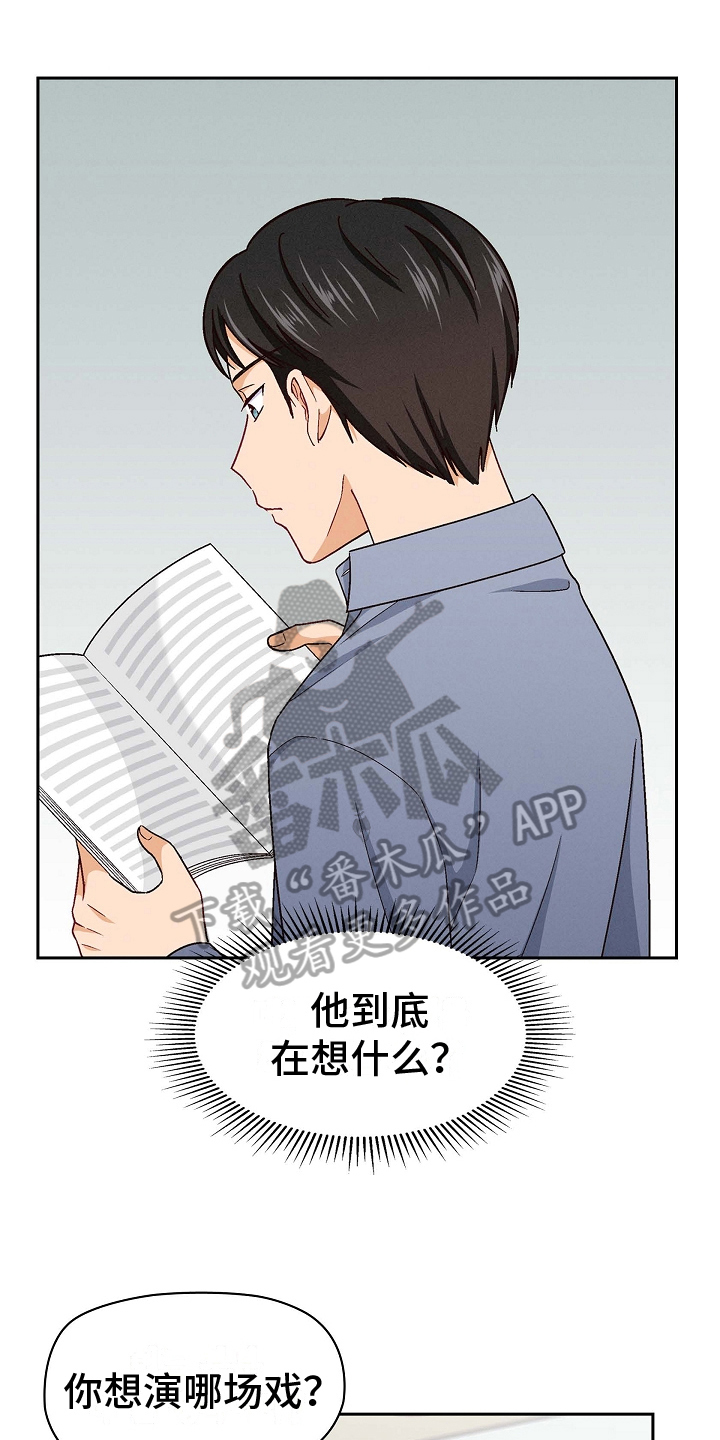 第15章：演戏0