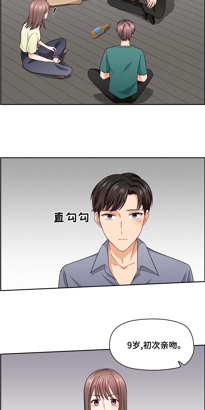第31章：滚瓶子15