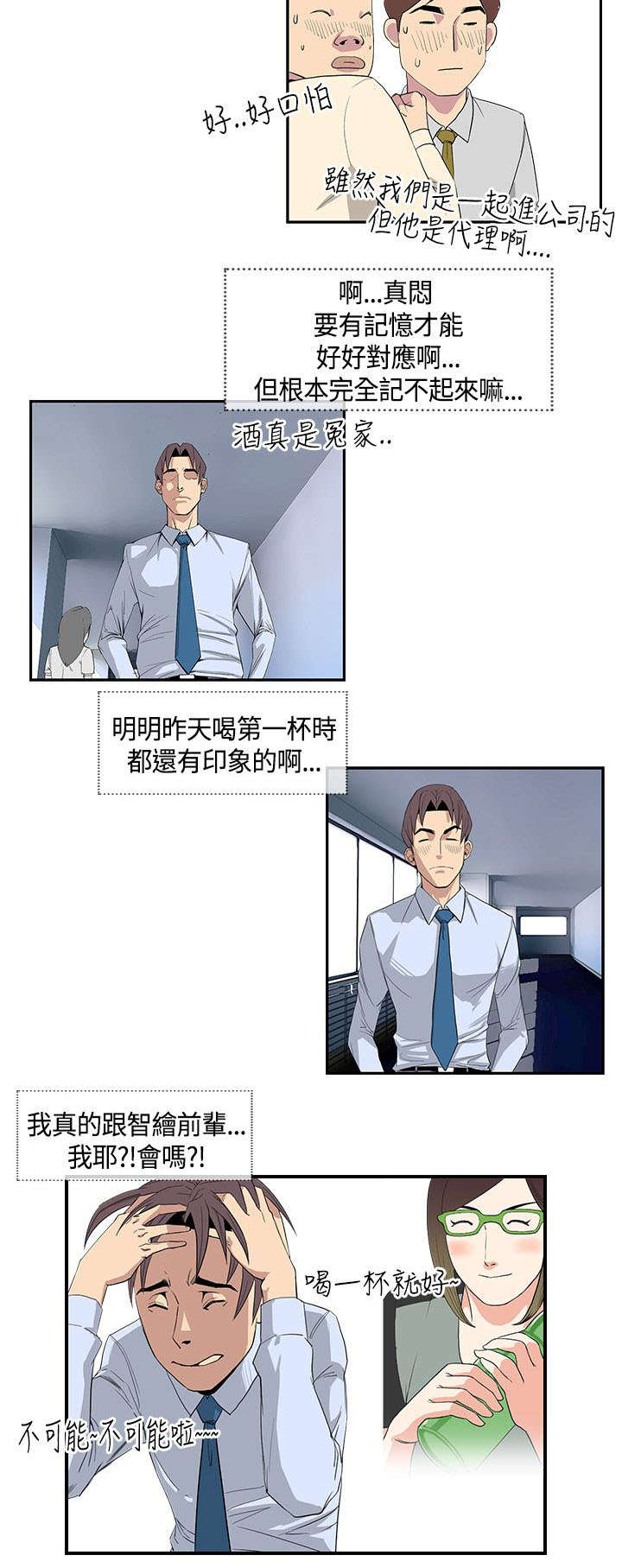 第21章：不服输的室长7