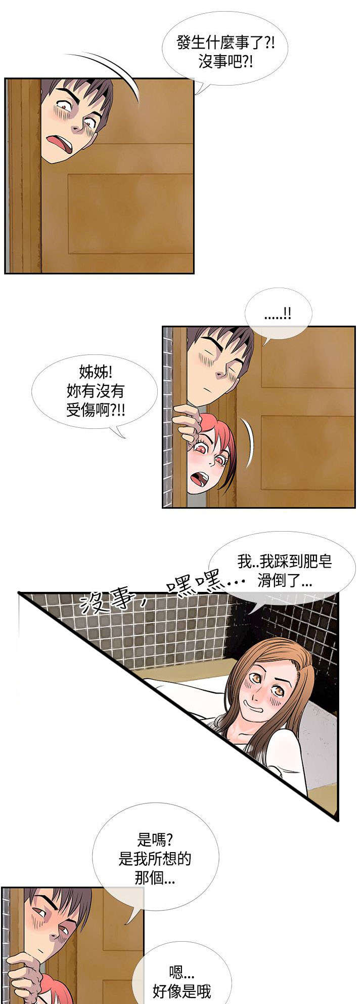 第30章：尴尬的三人14