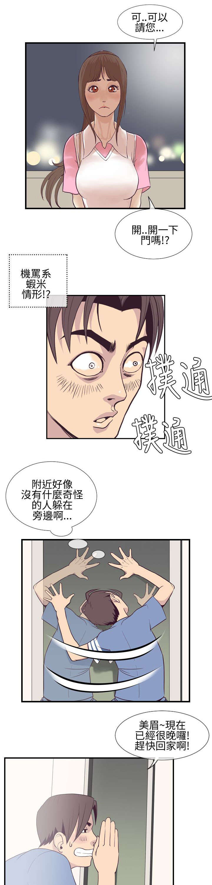 第5章：夜访家宅2