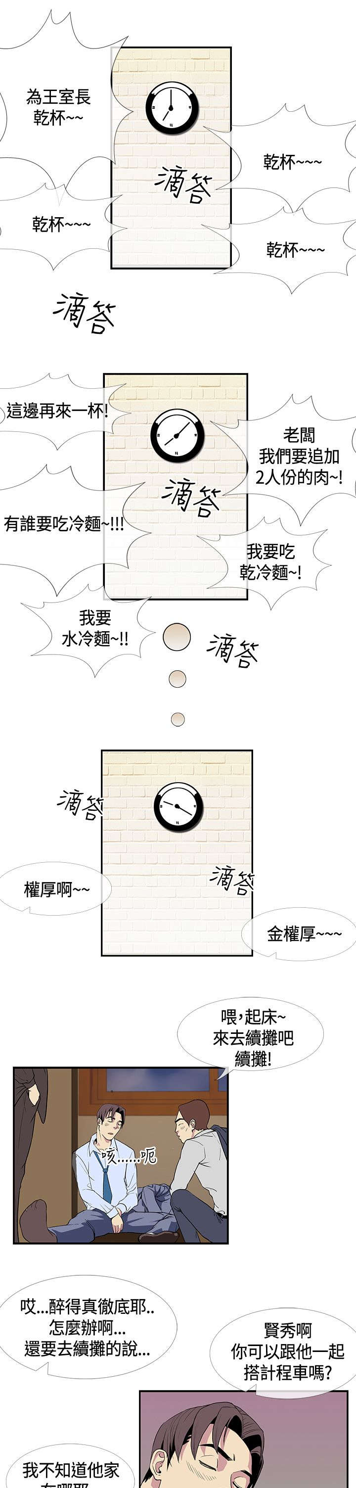 第19章：喝醉以后18