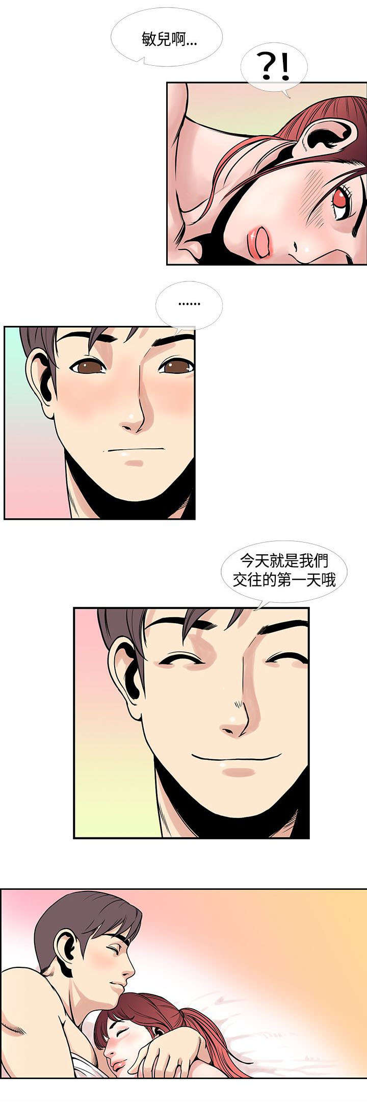 第35章：重获爱情19