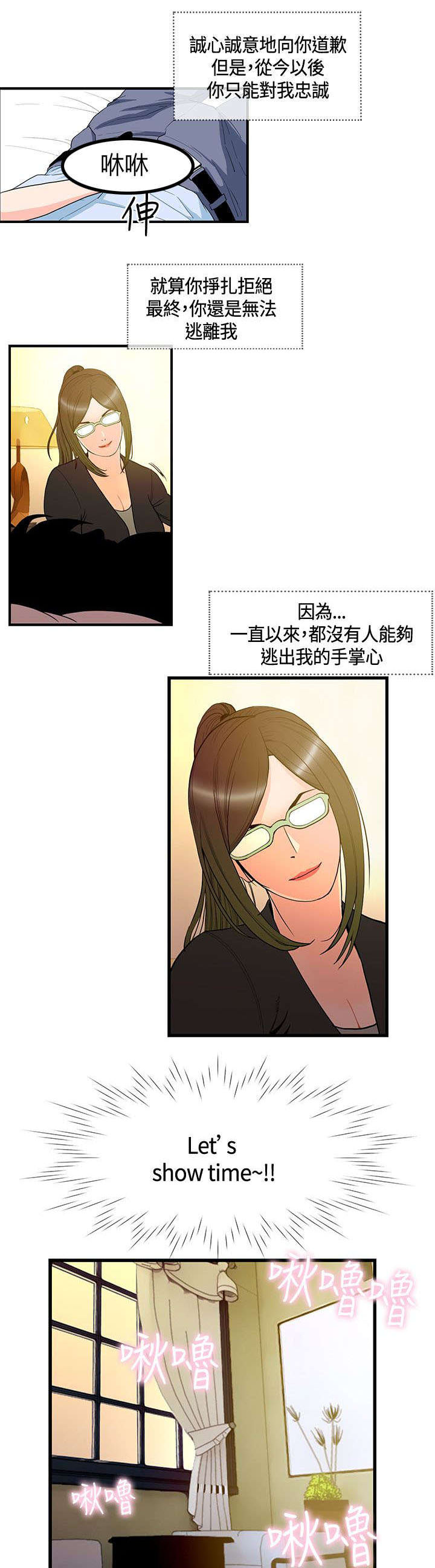 第20章：梦到月香2