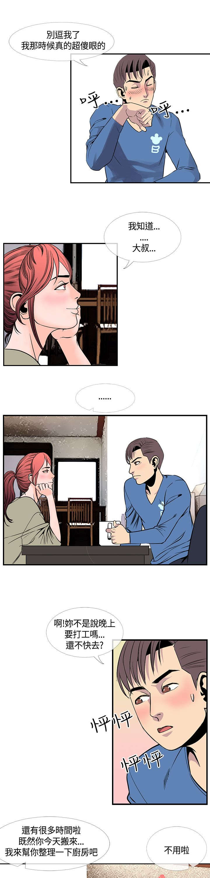 第30章：尴尬的三人4