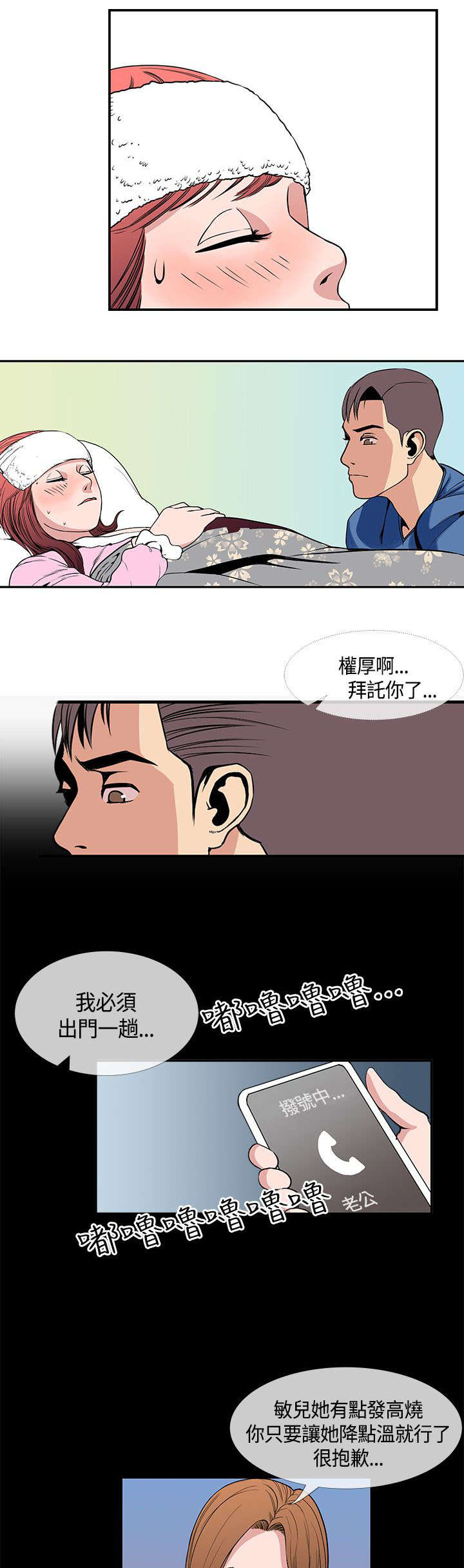 第32章：敏儿生病11
