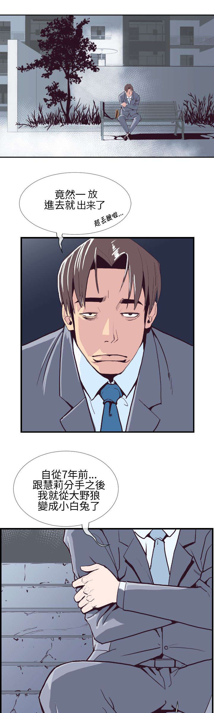 第4章：公园的小女孩2