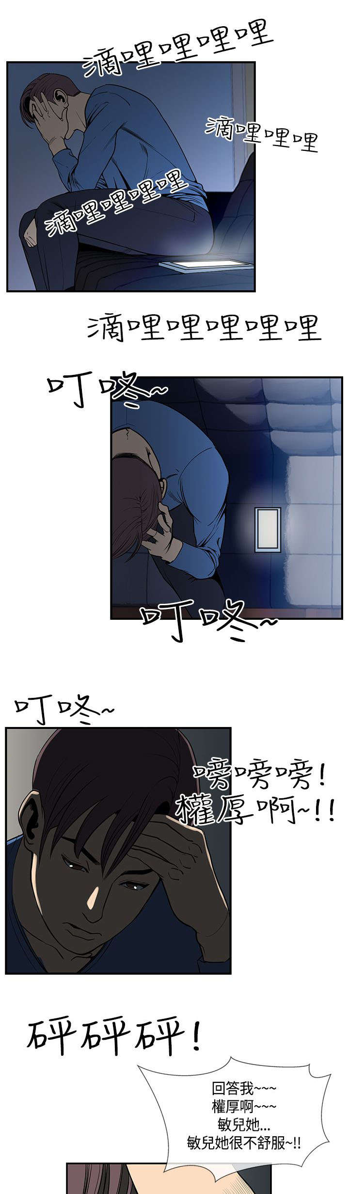 第32章：敏儿生病7