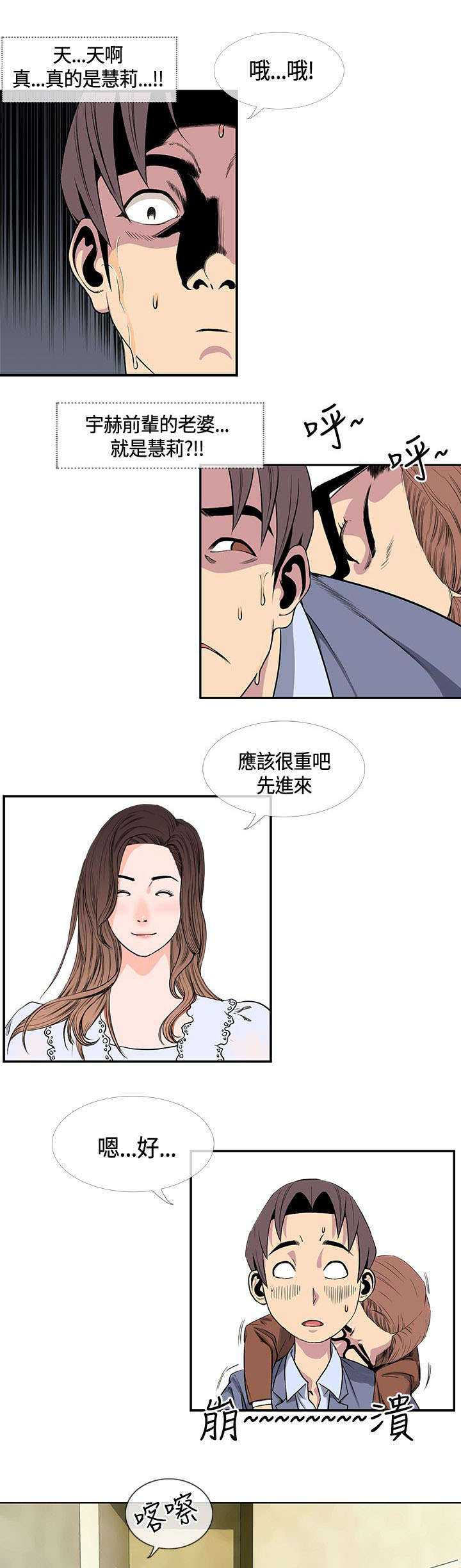 第25章：前辈醒了2