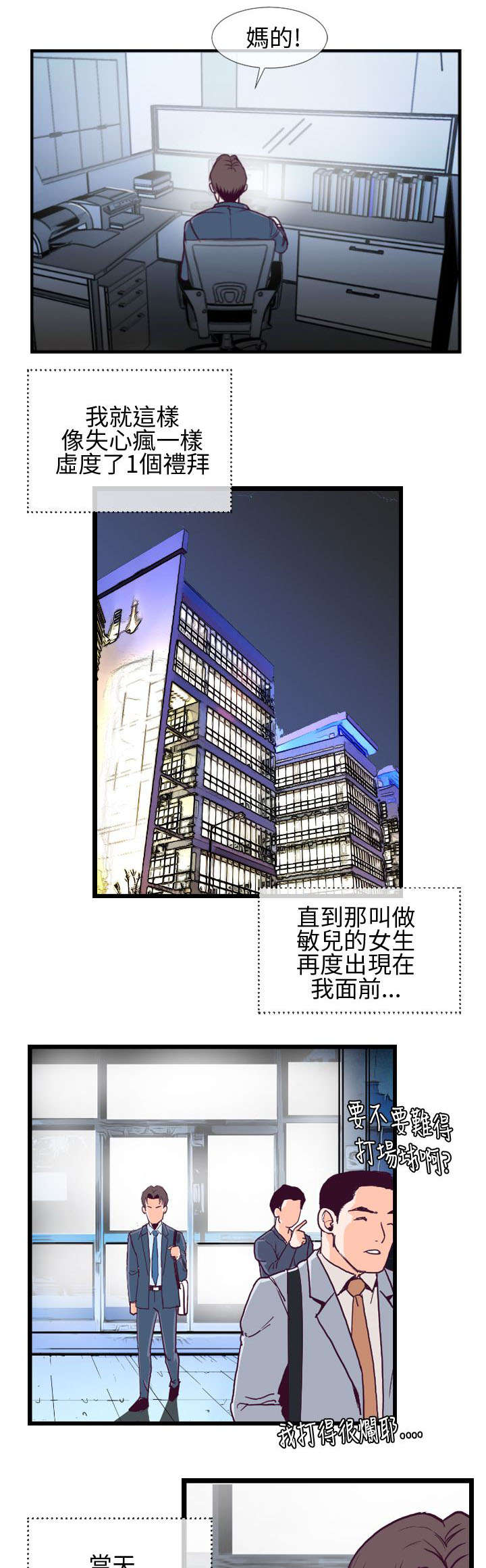 第7章：敏儿12