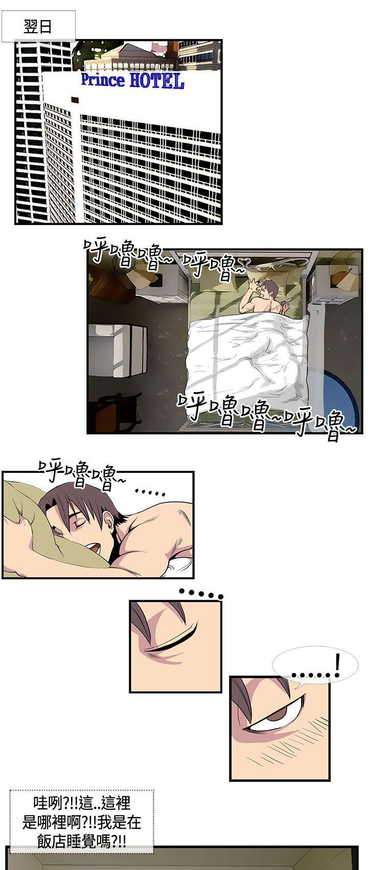 第21章：不服输的室长2