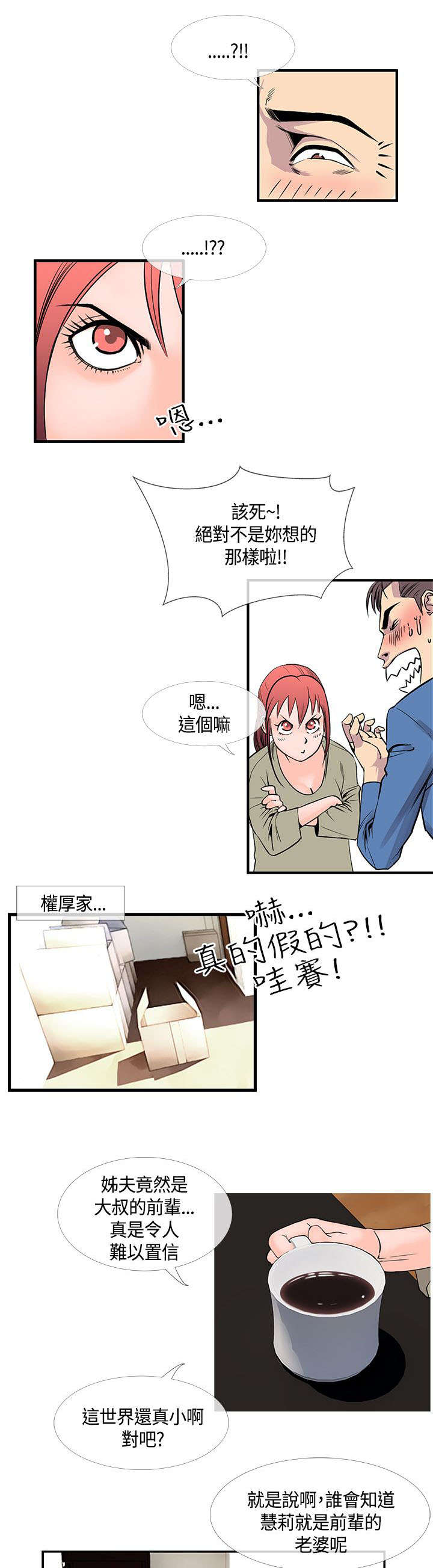 第30章：尴尬的三人2