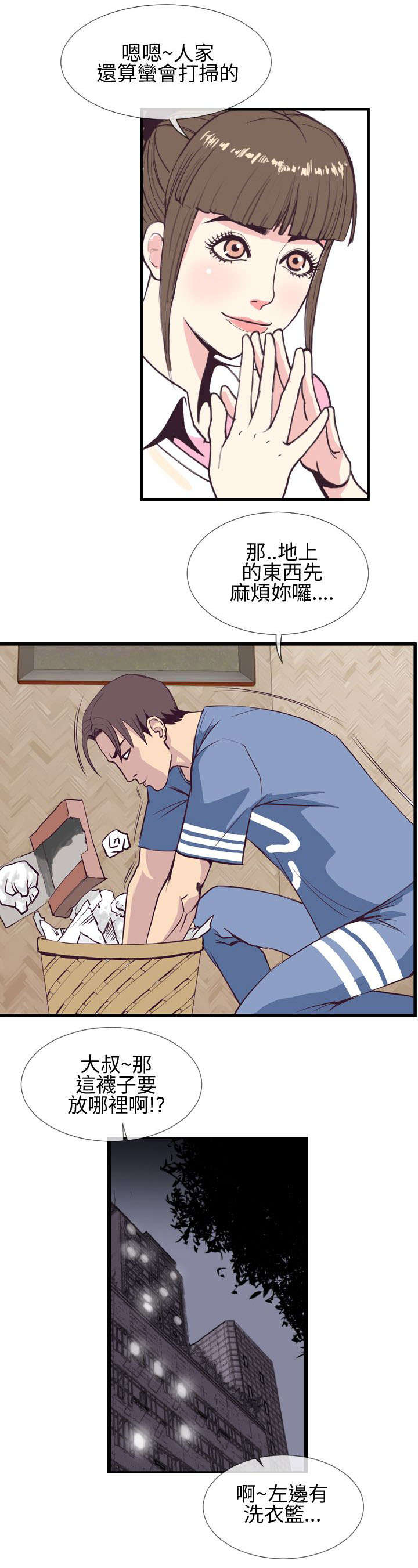 第6章：月香！！5