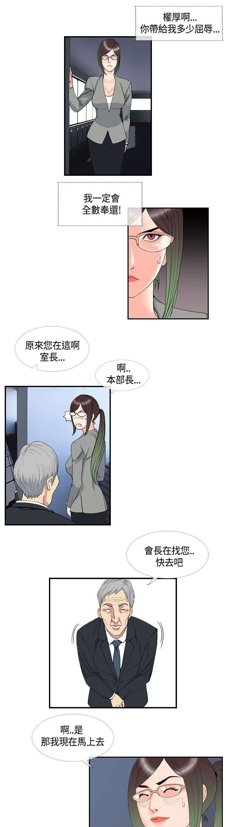 第21章：不服输的室长10