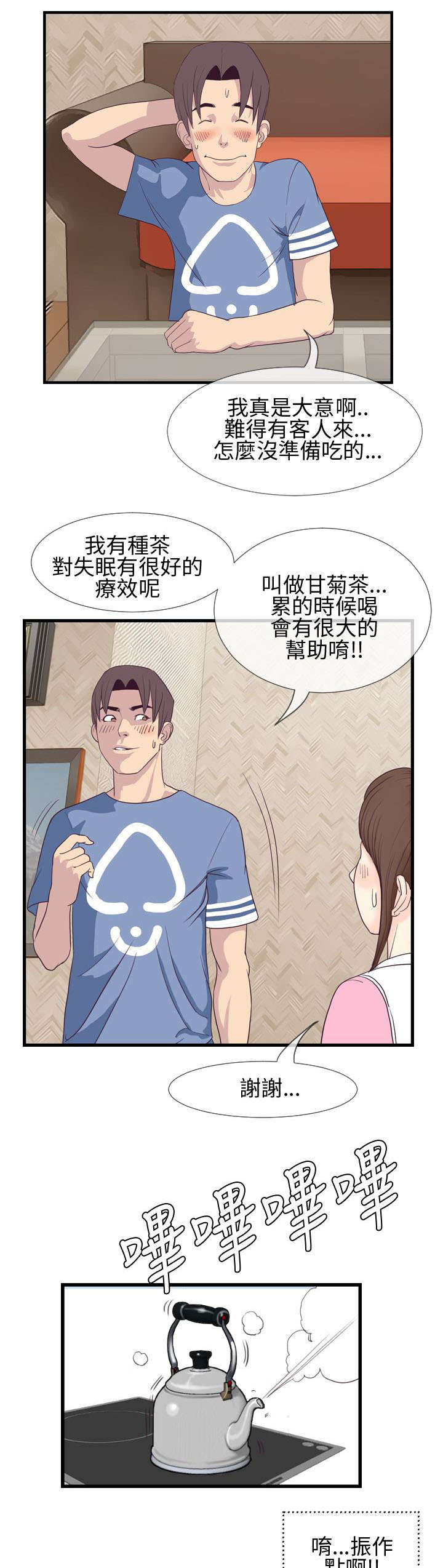 第6章：月香！！13