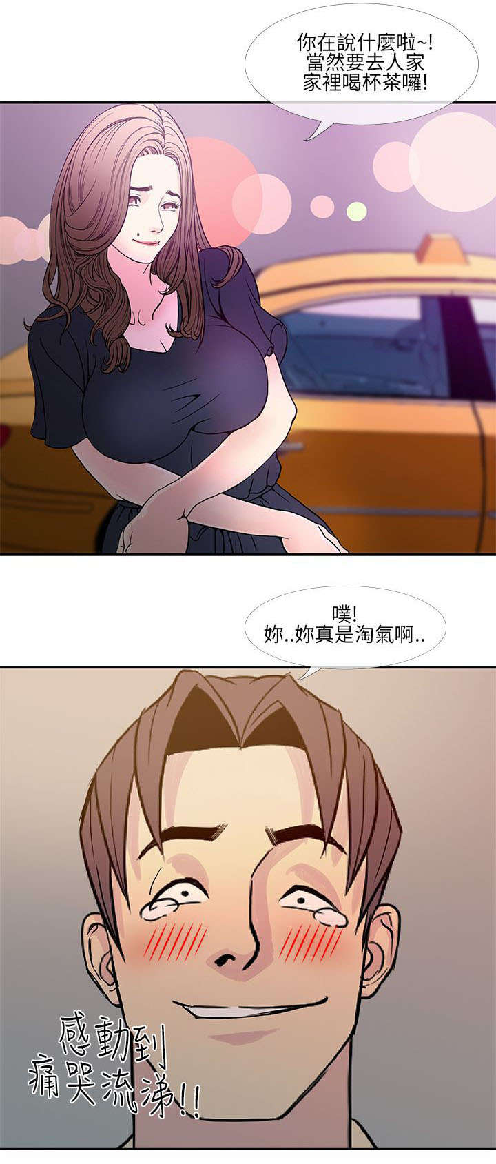 第16章：回家喝茶8