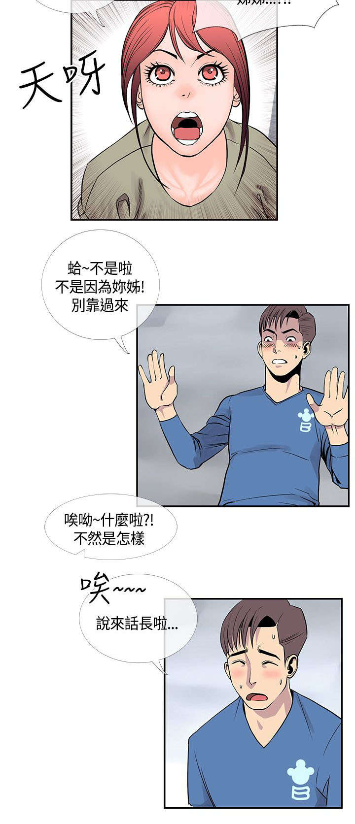 第30章：尴尬的三人1