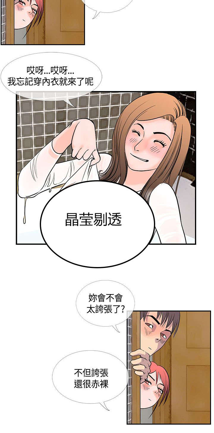 第30章：尴尬的三人15