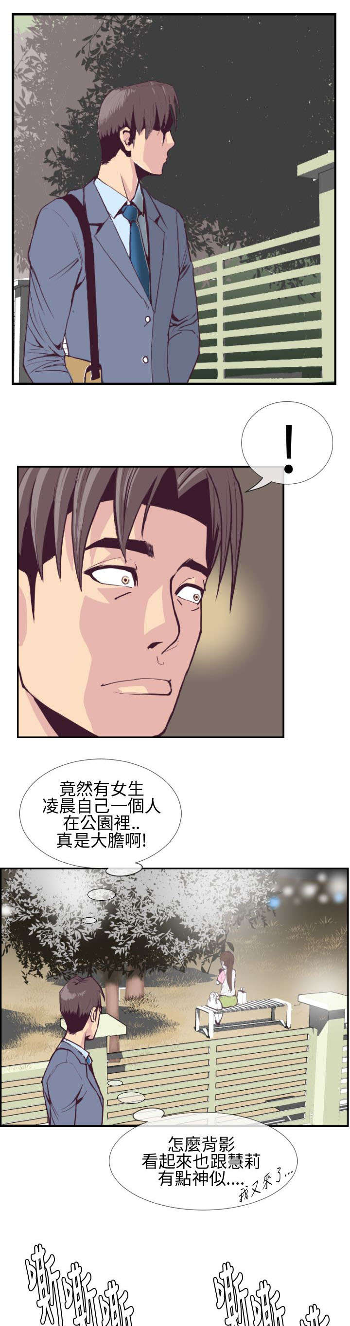第4章：公园的小女孩6
