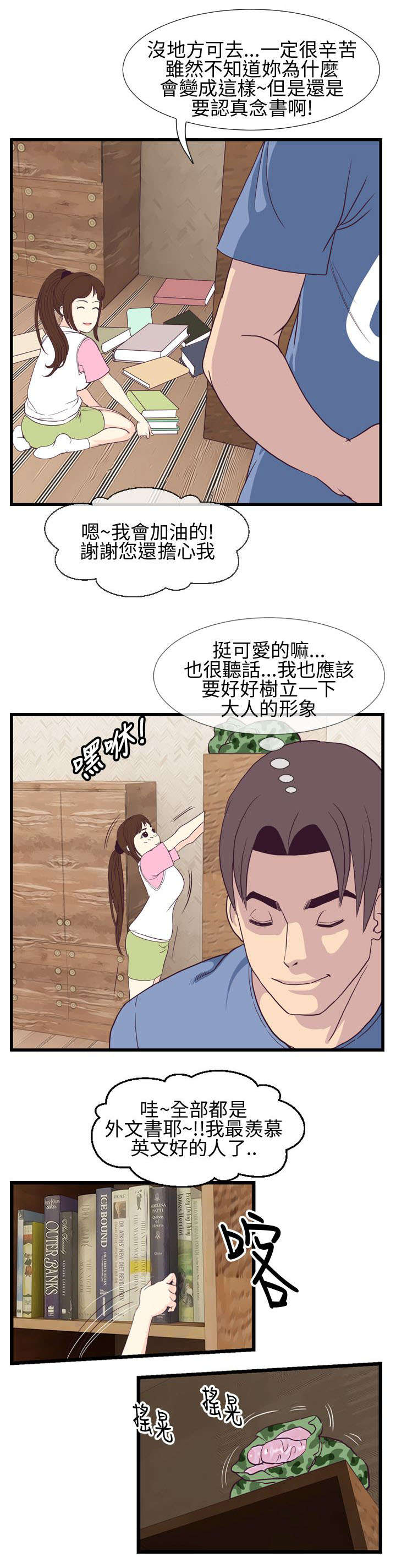 第6章：月香！！15