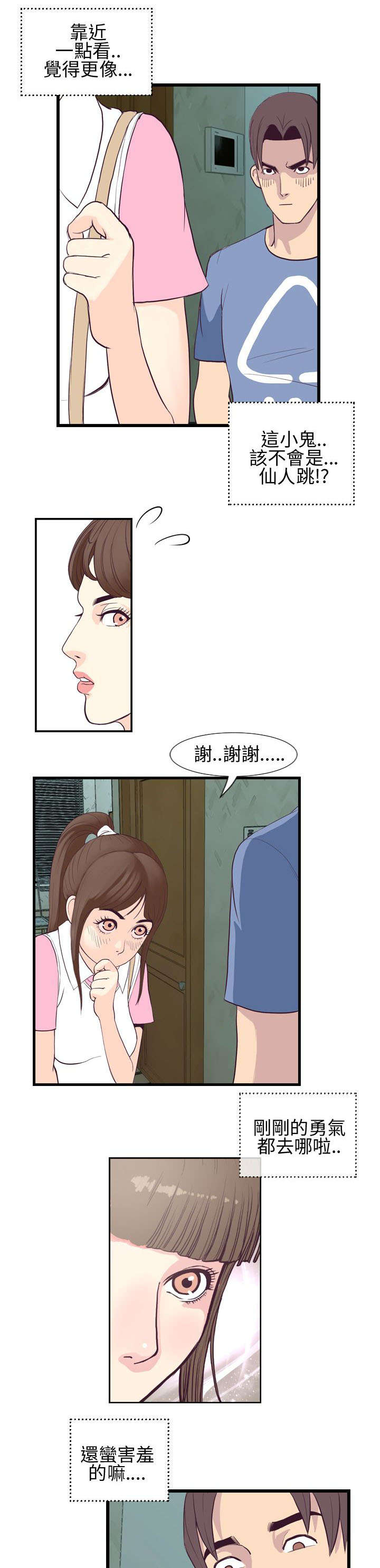 第6章：月香！！1