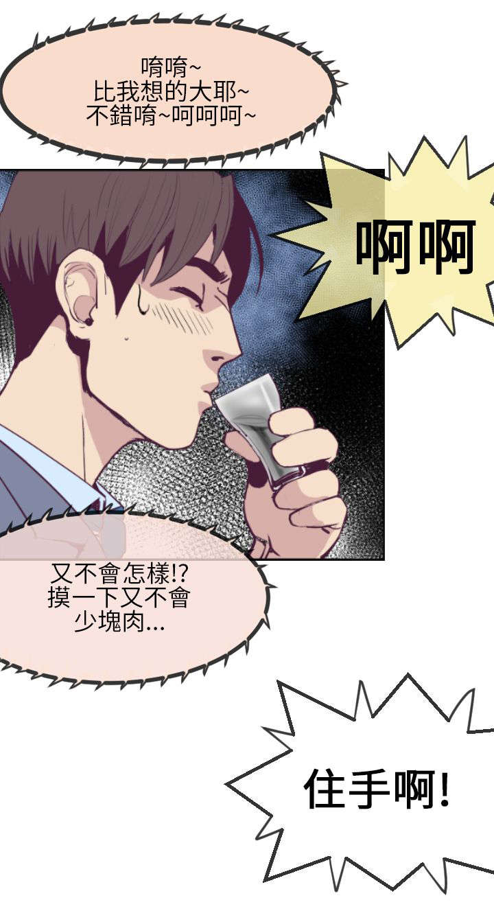第2章：酒局解围4