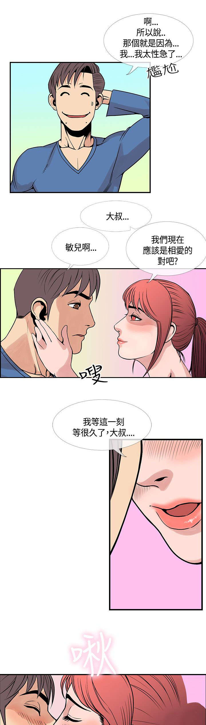 第35章：重获爱情8