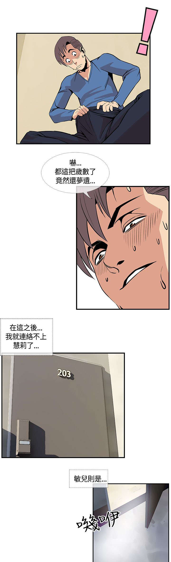第34章：敏儿变了1