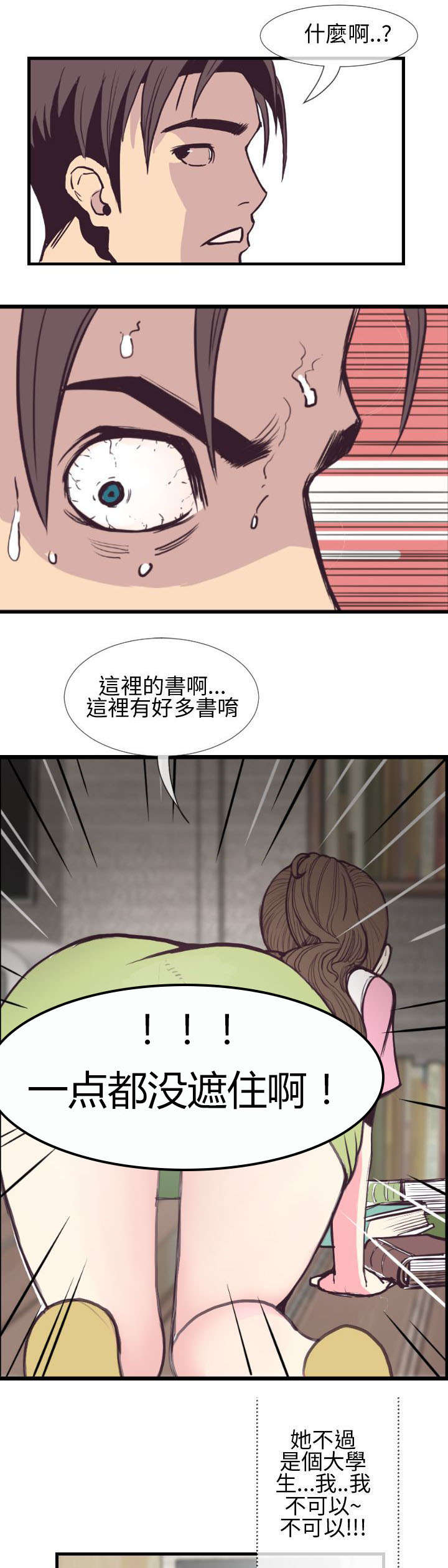 第6章：月香！！7