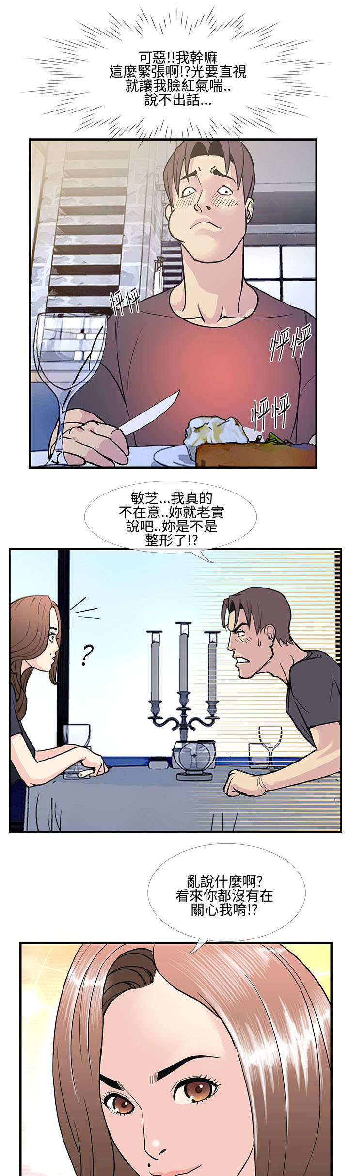 第15章：最后一次约会12