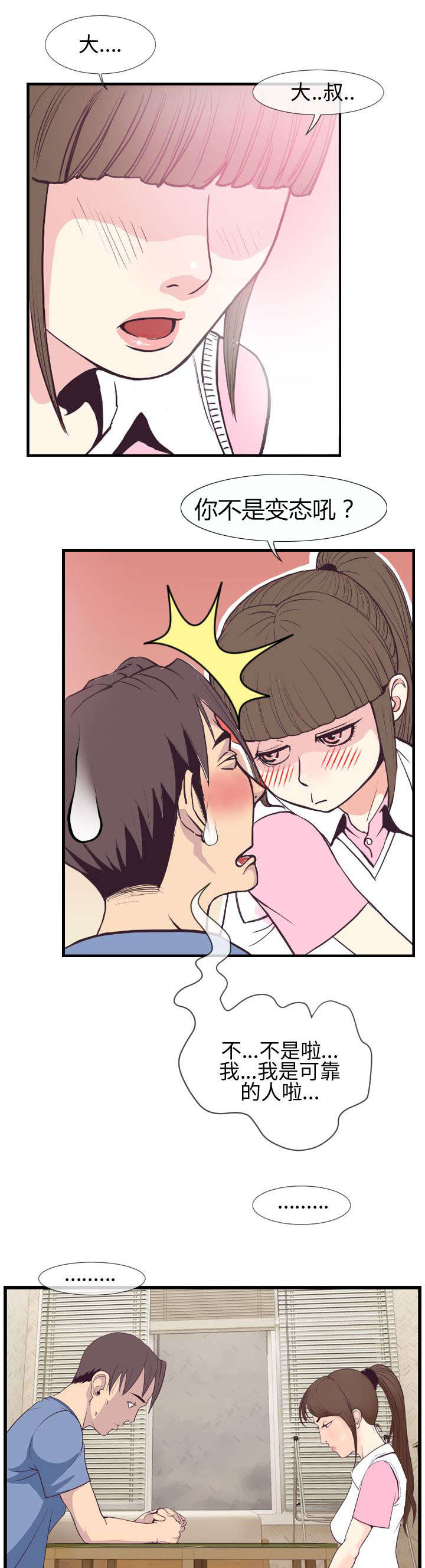 第6章：月香！！11