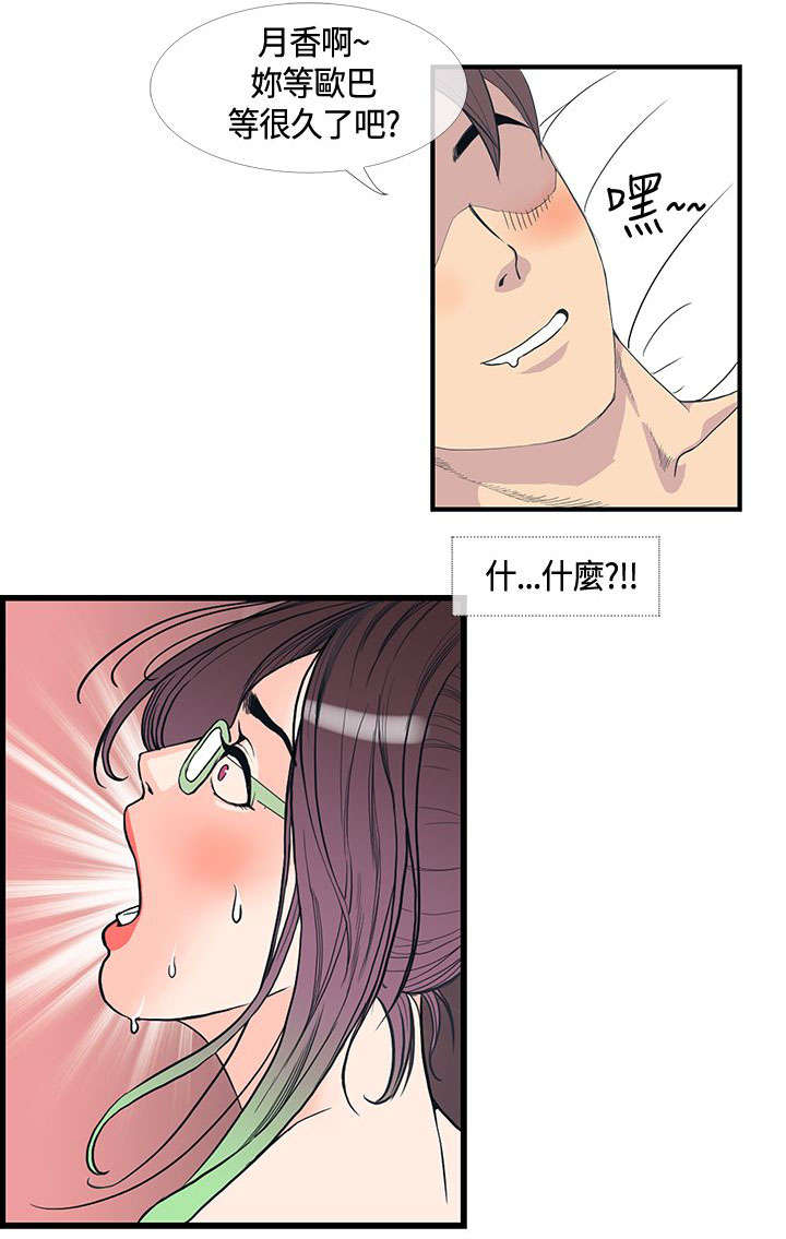 第20章：梦到月香12