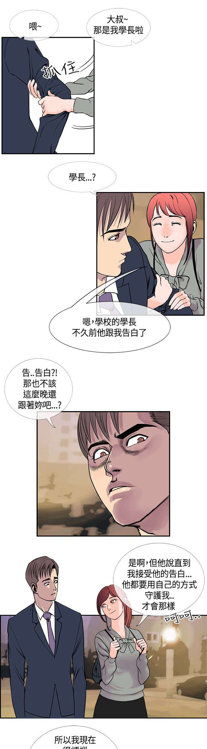 第31章：误会4