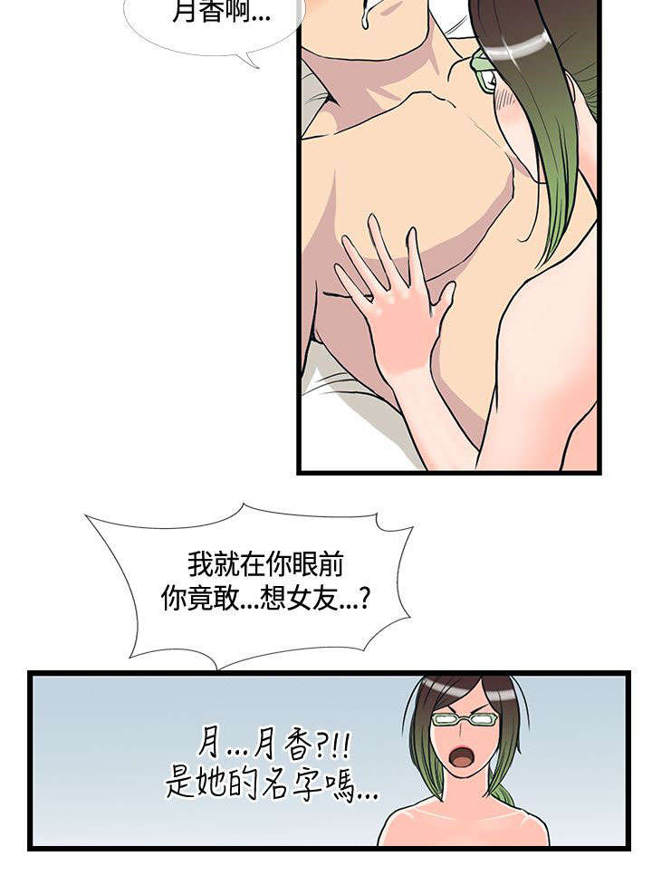 第20章：梦到月香11