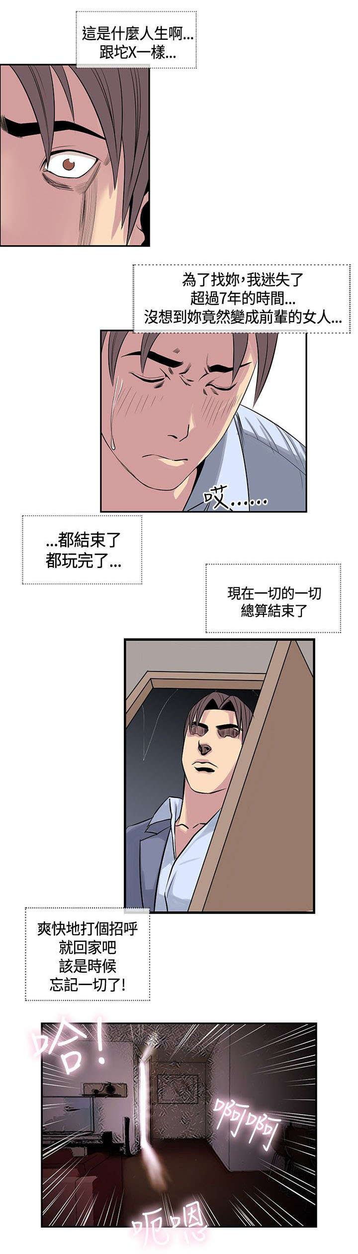 第25章：前辈醒了12