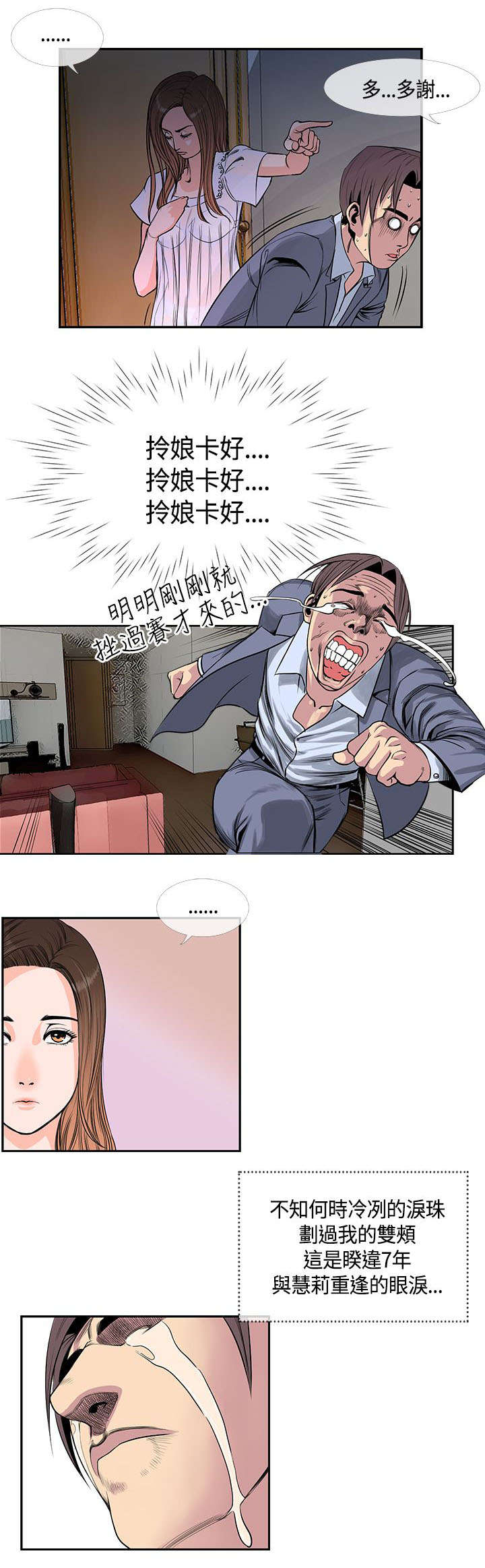 第25章：前辈醒了8