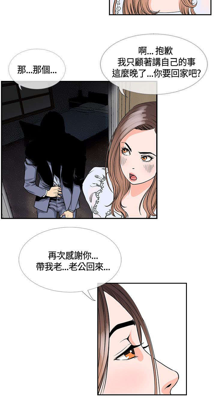 第25章：前辈醒了5