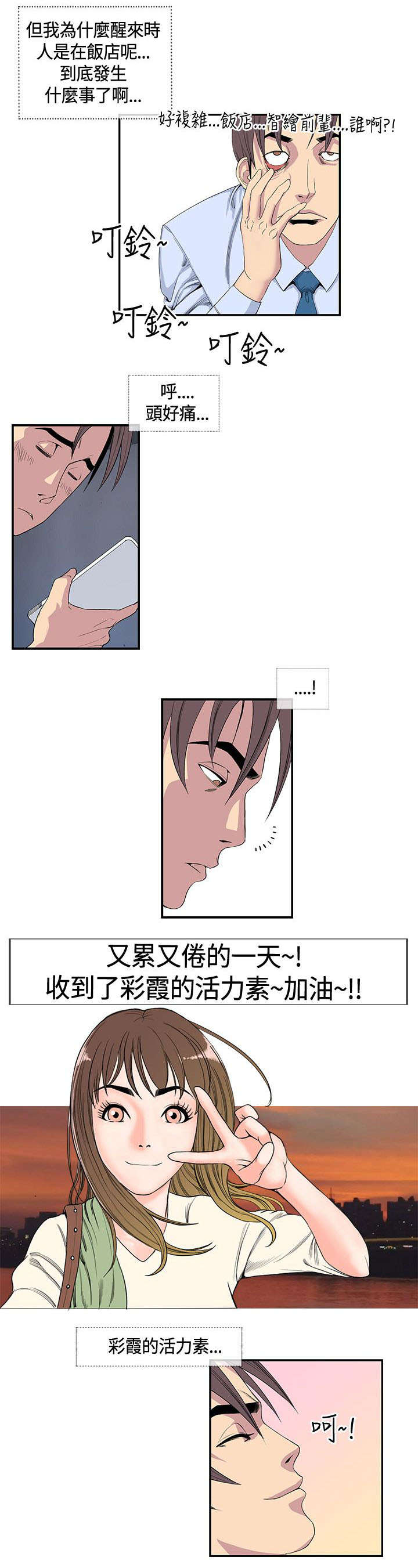 第21章：不服输的室长8
