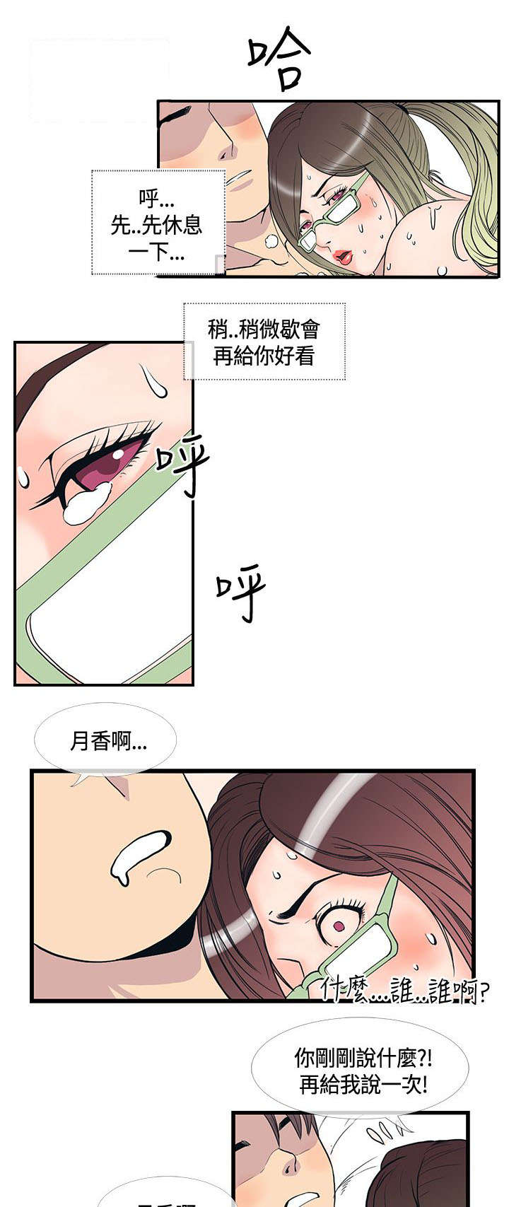 第20章：梦到月香10