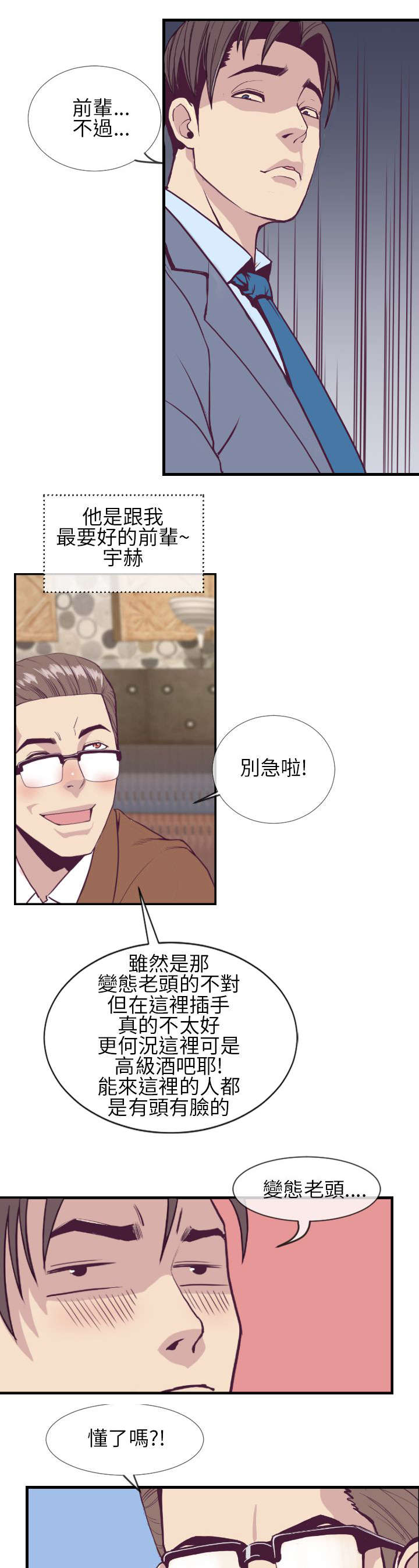 第2章：酒局解围7
