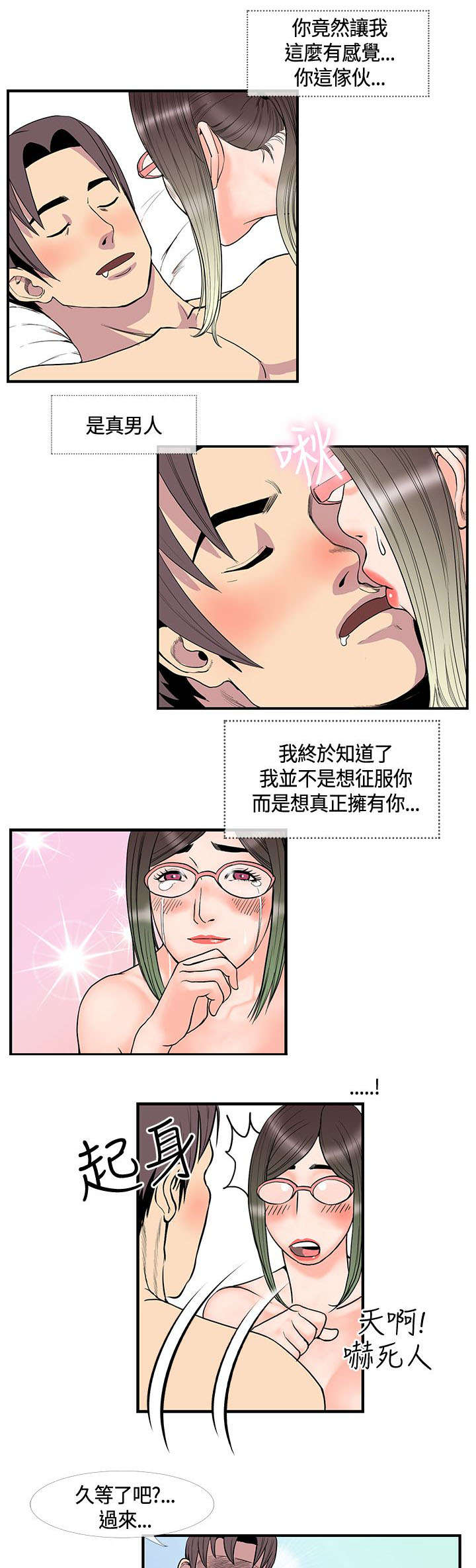 第22章：梦到梅月11