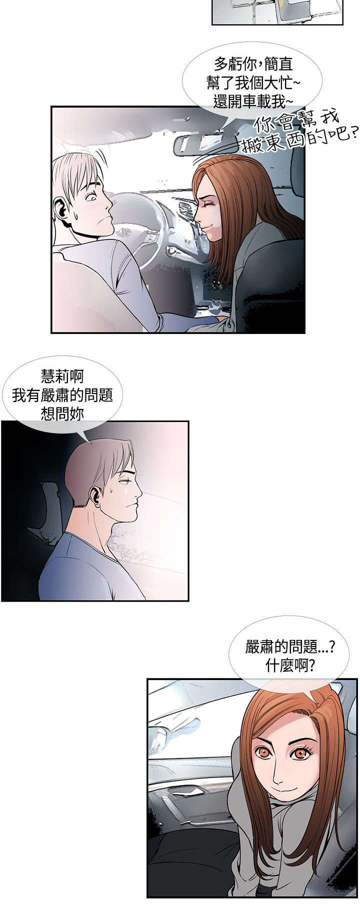 第31章：误会11