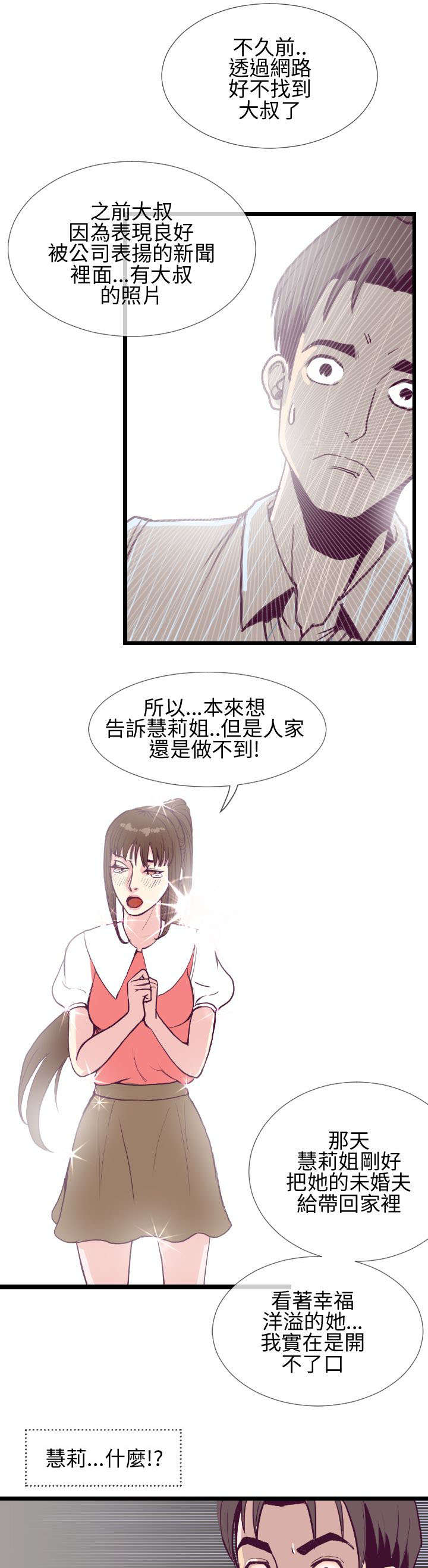 第10章：惠莉的消息12