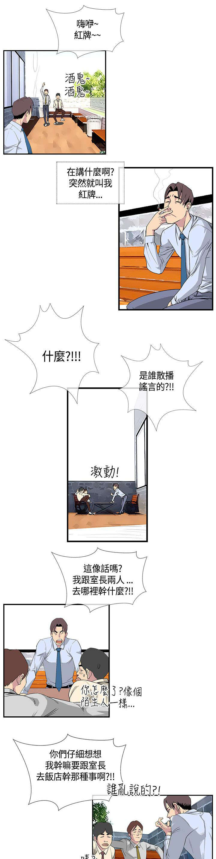 第21章：不服输的室长4