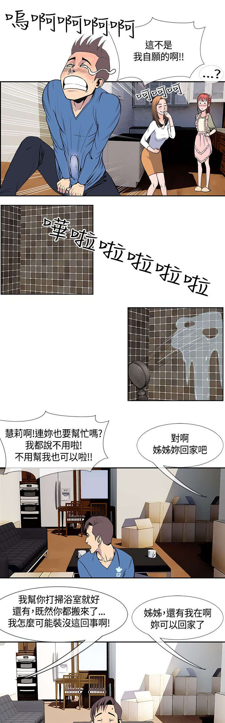第30章：尴尬的三人12